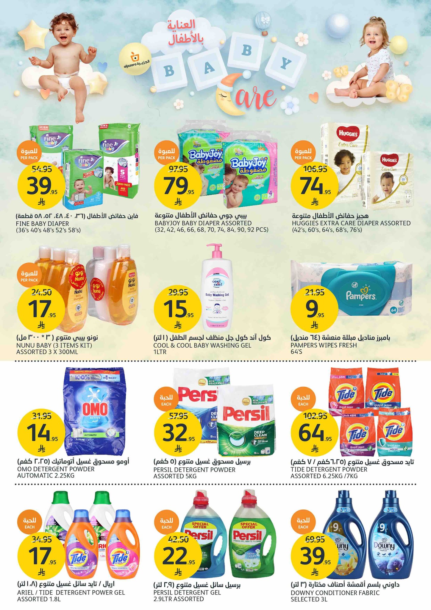 aljazera-markets offers from 23jul to 3jun 2025 عروض أسواق الجزيرة من 23 يوليو حتى 3 يونيو 2025 صفحة رقم 32